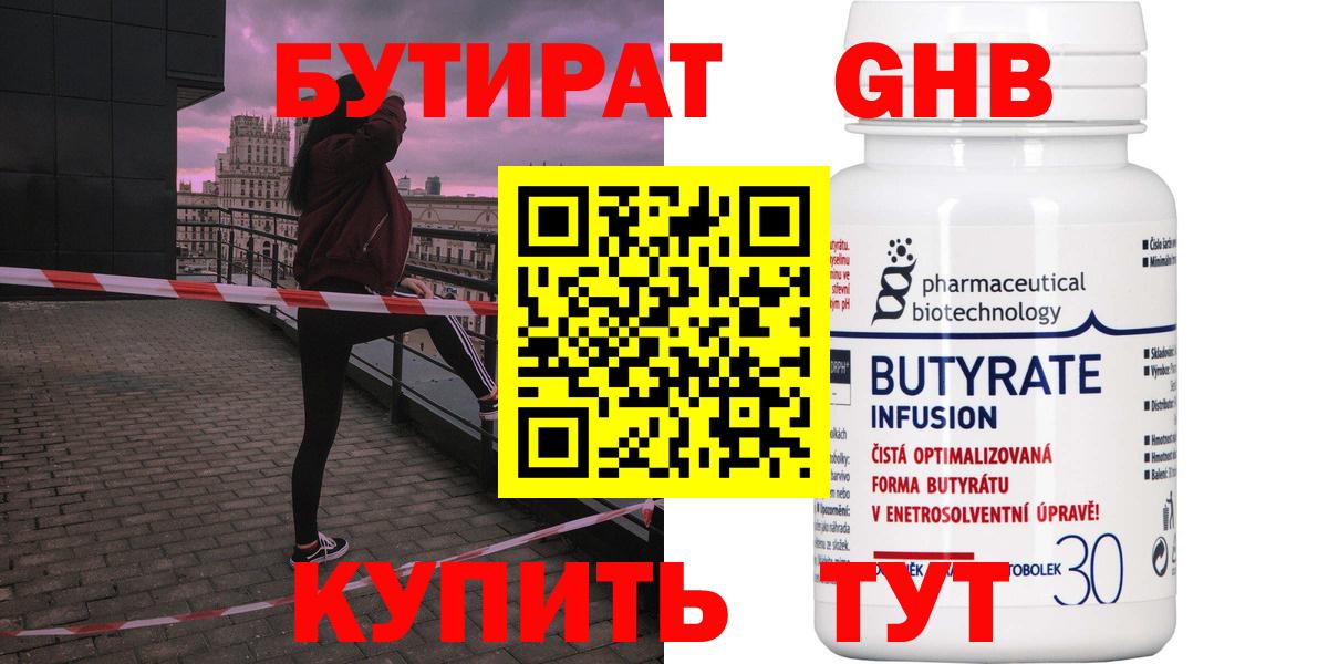 Бутират жидкий экстази Лангепас