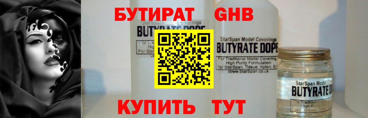 Лангепас  Бутират жидкий экстази  Вход с VPN 