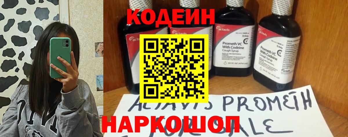 Codein Purple Drank  Вход с VPN  Лангепас 