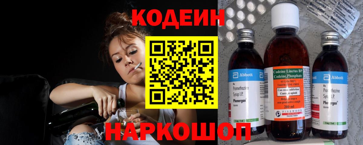 Codein Purple Drank Лангепас