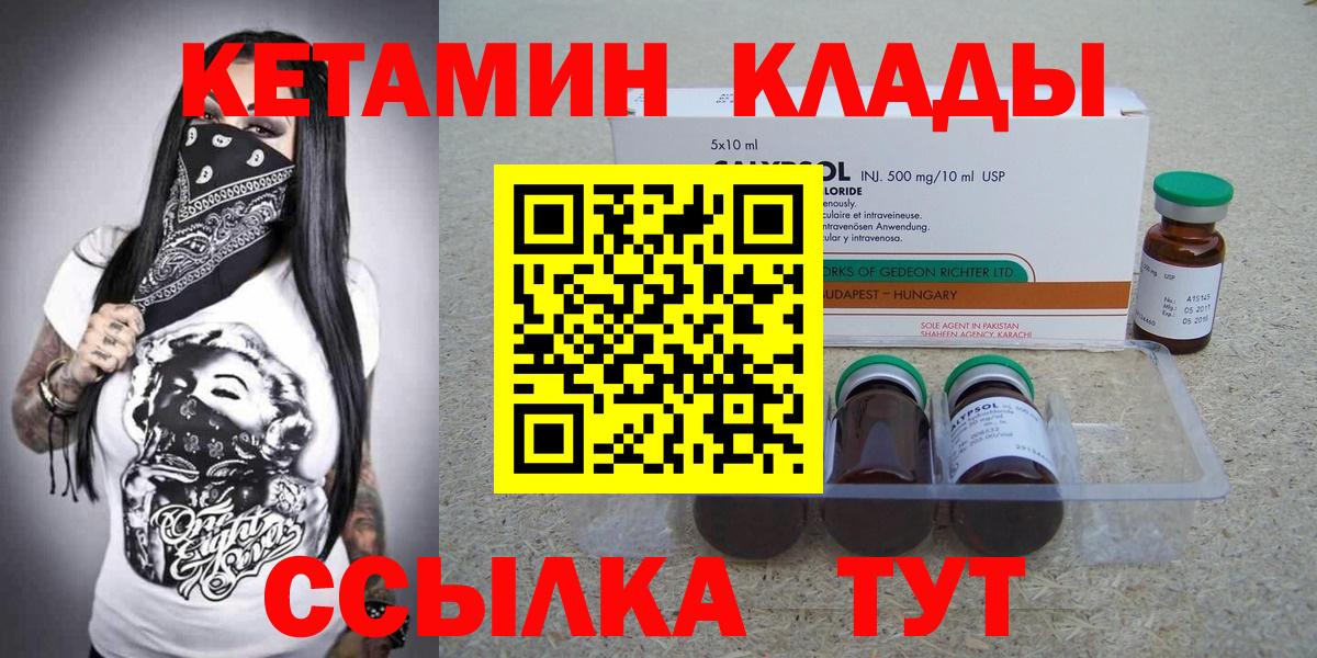 КЕТАМИН VHQ Лангепас