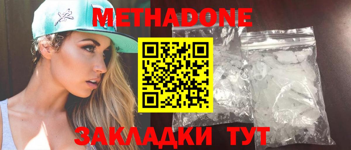 блэк спрут   Вход с VPN  МЕТАДОН кристалл  Лангепас  МЕТАДОН methadone 